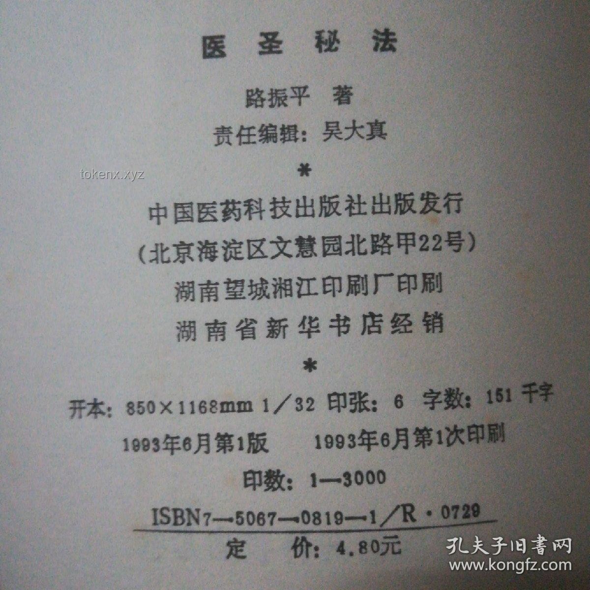 婚检结果保密性争议：医生角色的伦理与法律考量